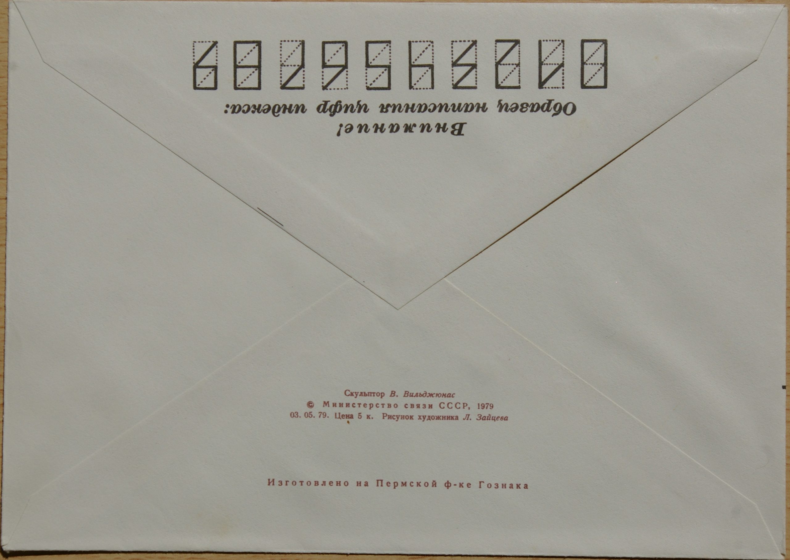 TSRS 1979m markiruotas vokas nr. 1219