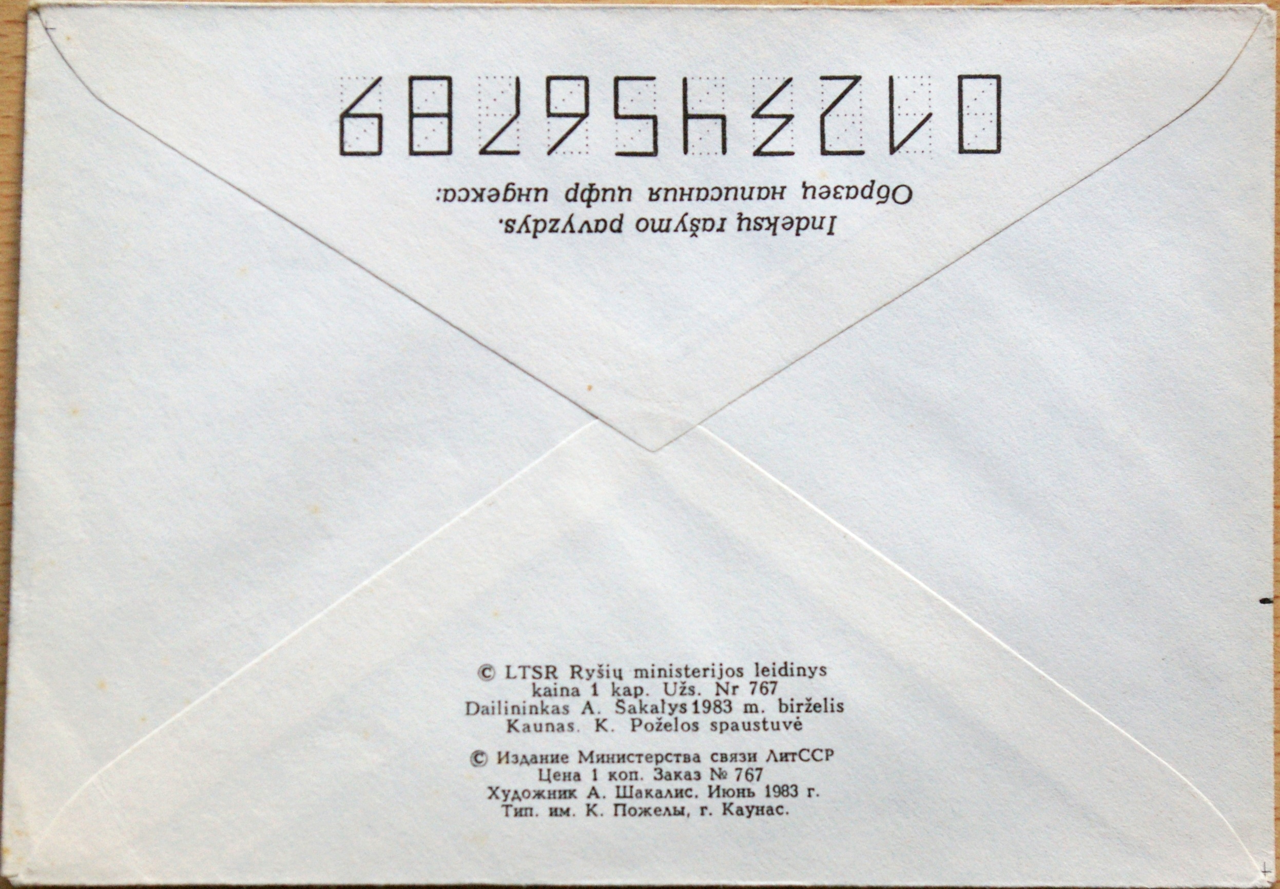 TSRS, dailininko A. Šakalio 1983m kolekcinis vokas su atvirute Nr 5 (1251) G