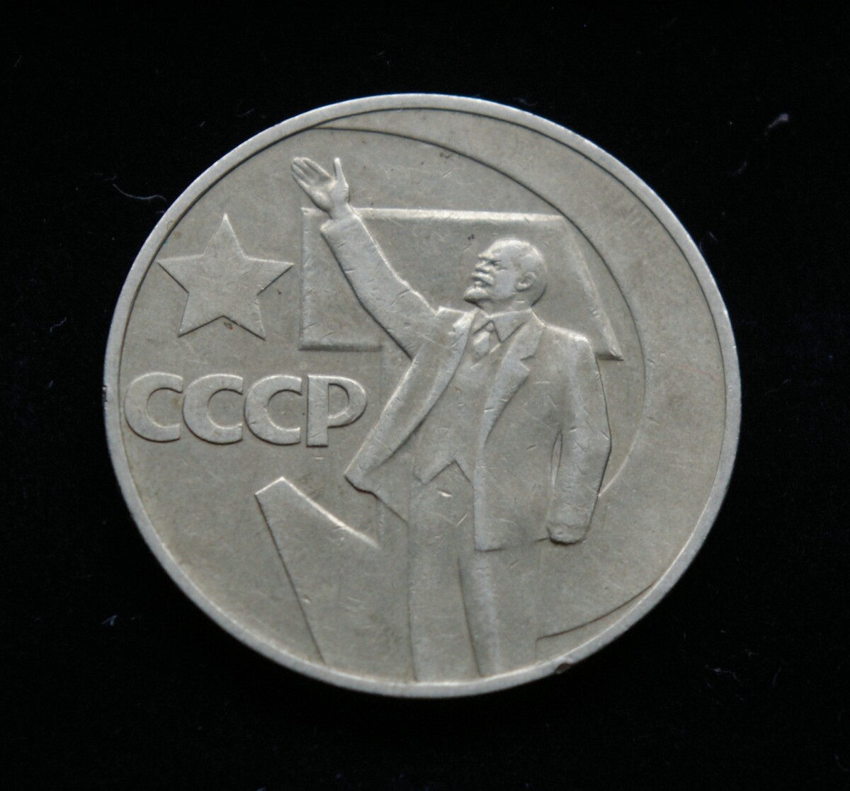 Sovietų Sąjunga, 1967m 1 rublis