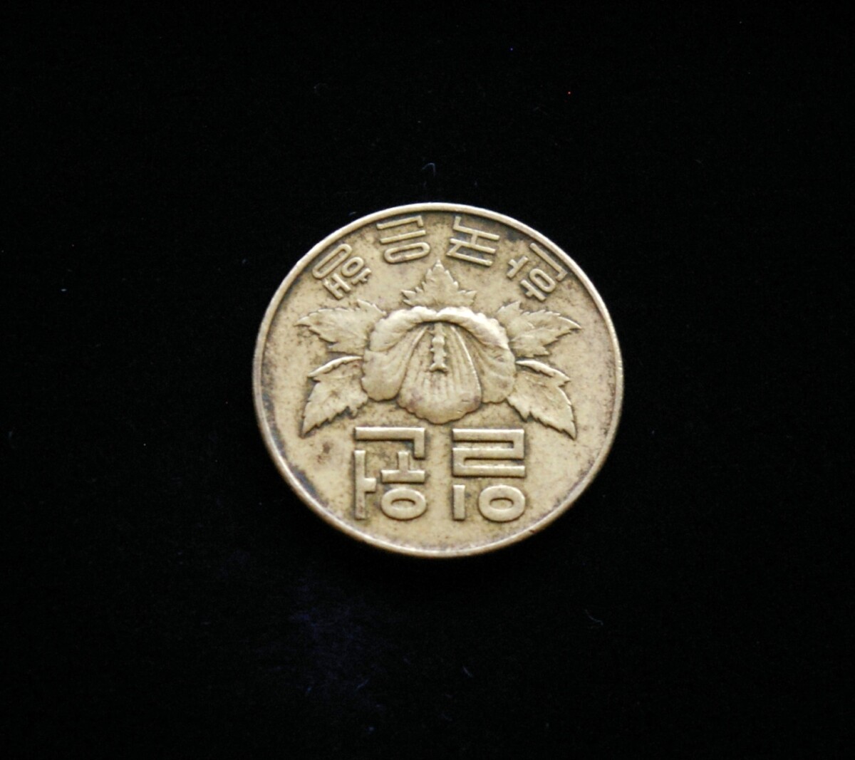 Pietų Korėja, 1 vonas 1967m