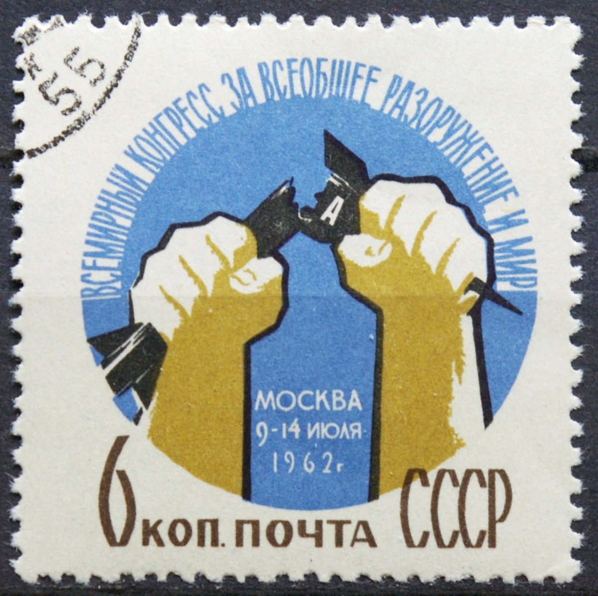 Rusija, TSRS MiNr 2623 Used(O)