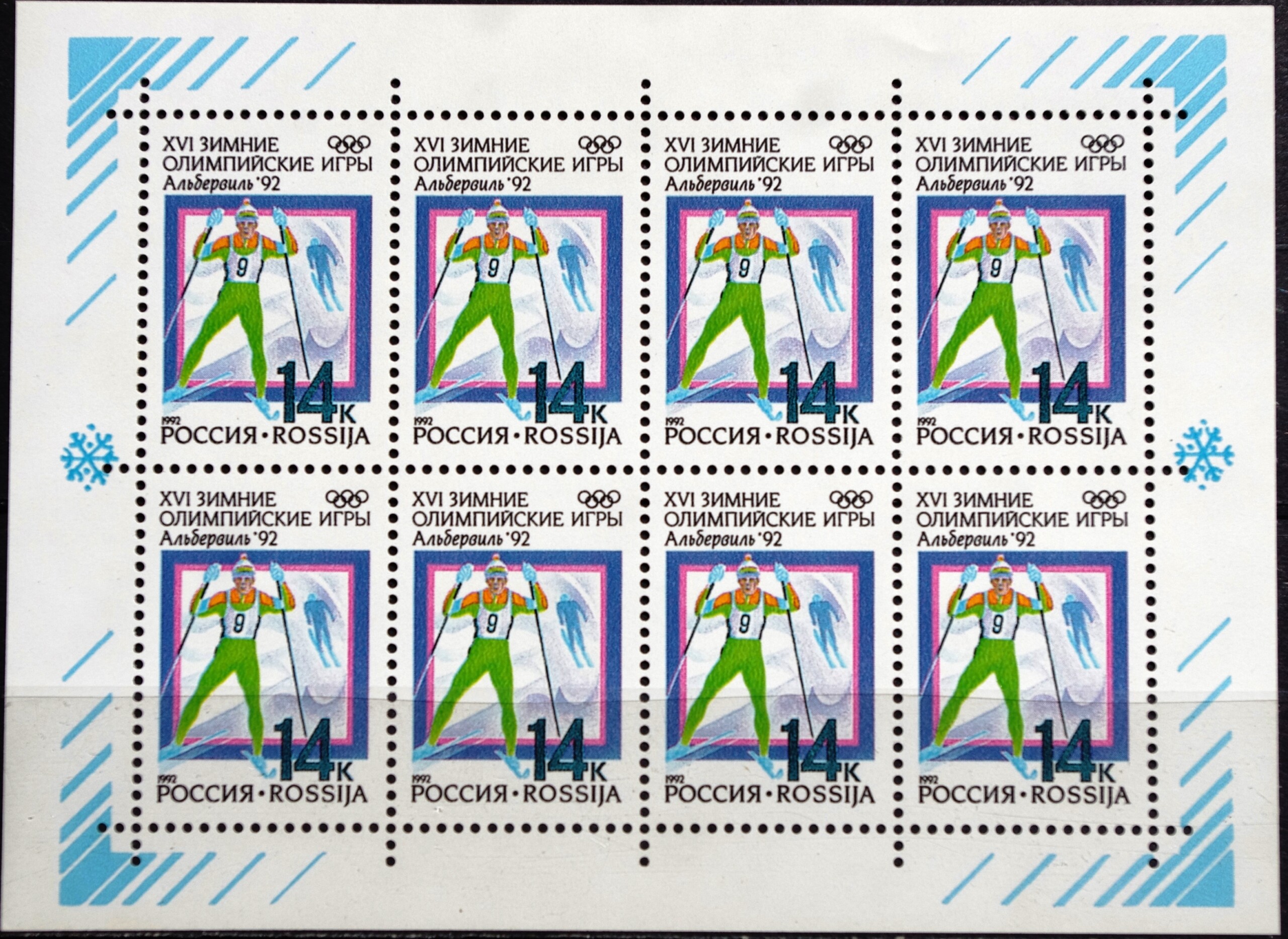 Rusija, mažaisis lapelis MiNr 220 MNH** V