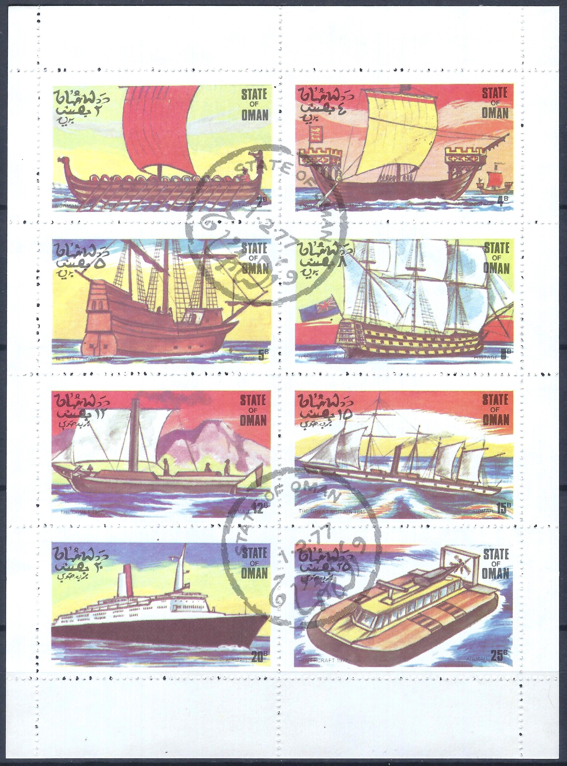 Omano valstija, 1977 m. pašto ženklai, Used(O) T