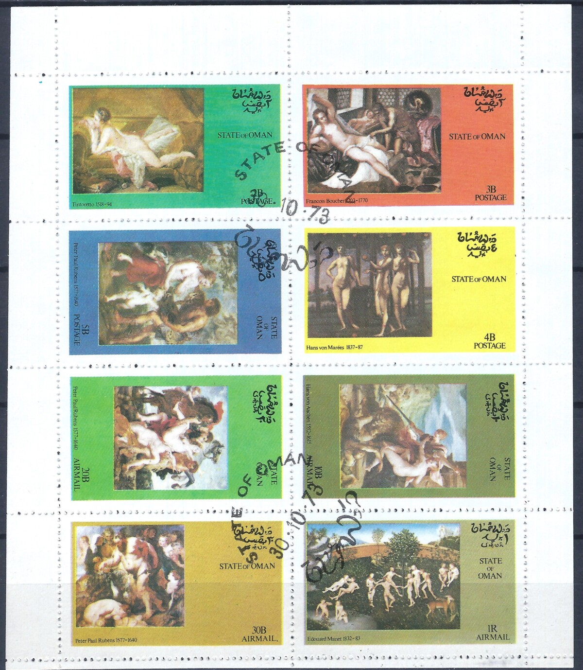 Omano valstija, 1973 m. mažasis lapelis, Used(O) T