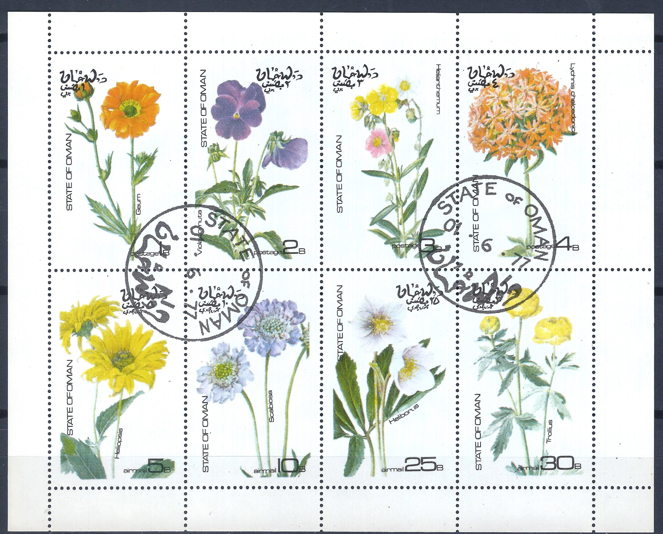 Omano valstija, 1977 m. mažasis lapelis, Used(O) T