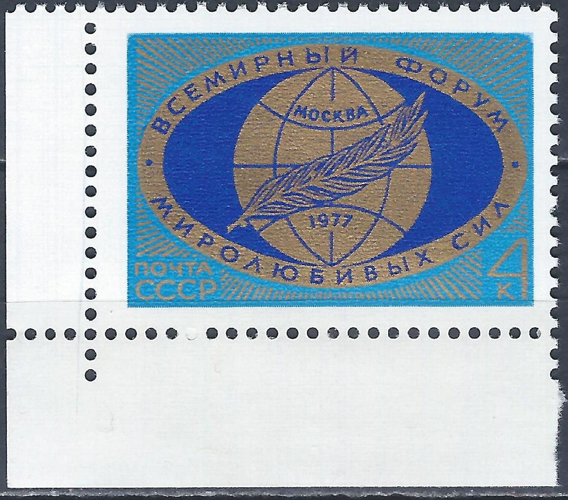 Rusija, TSRS MiNr 4570 MNH**