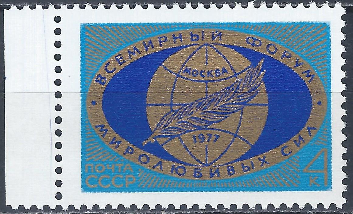 Rusija, TSRS MiNr 4570 MNH**