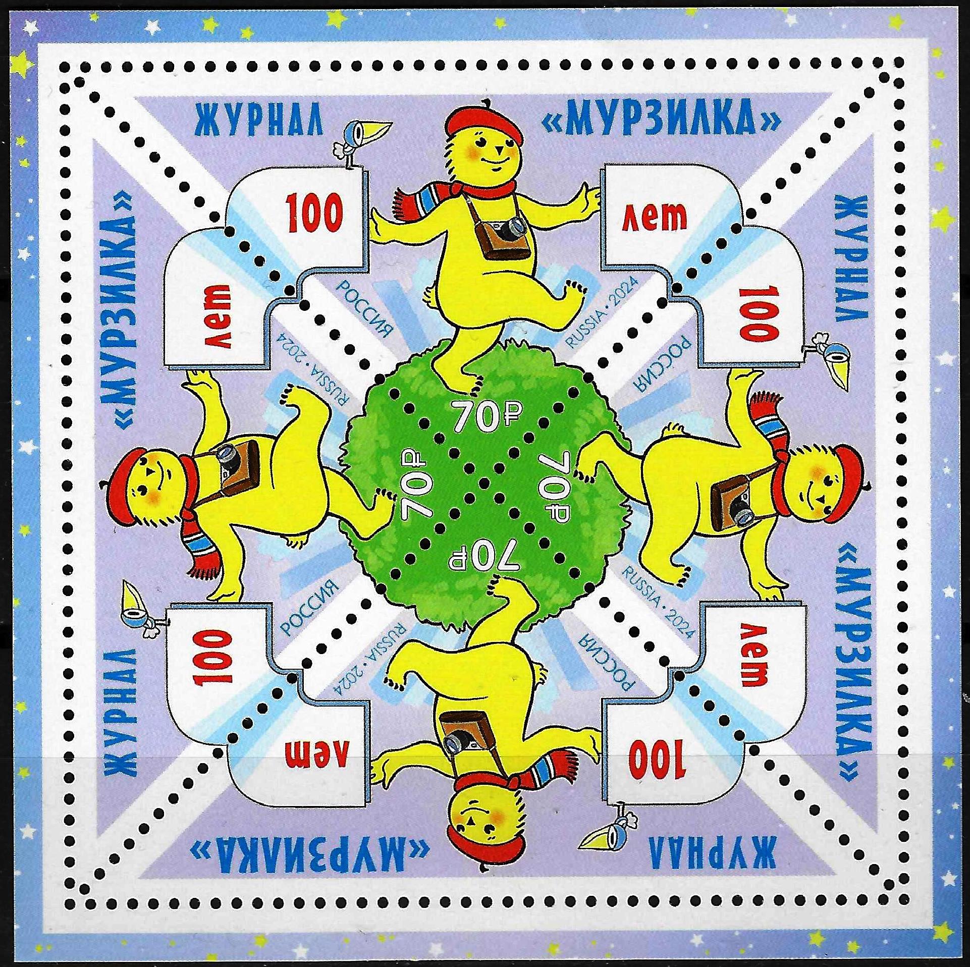 Rusija, mažasis lapukas MiNr 2024.03.05 MNH** V