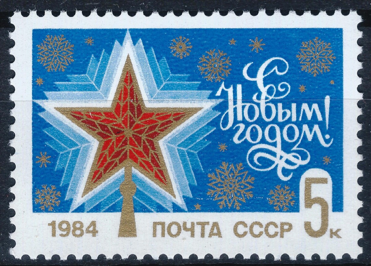 Rusija, TSRS MiNr 5337 MNH**