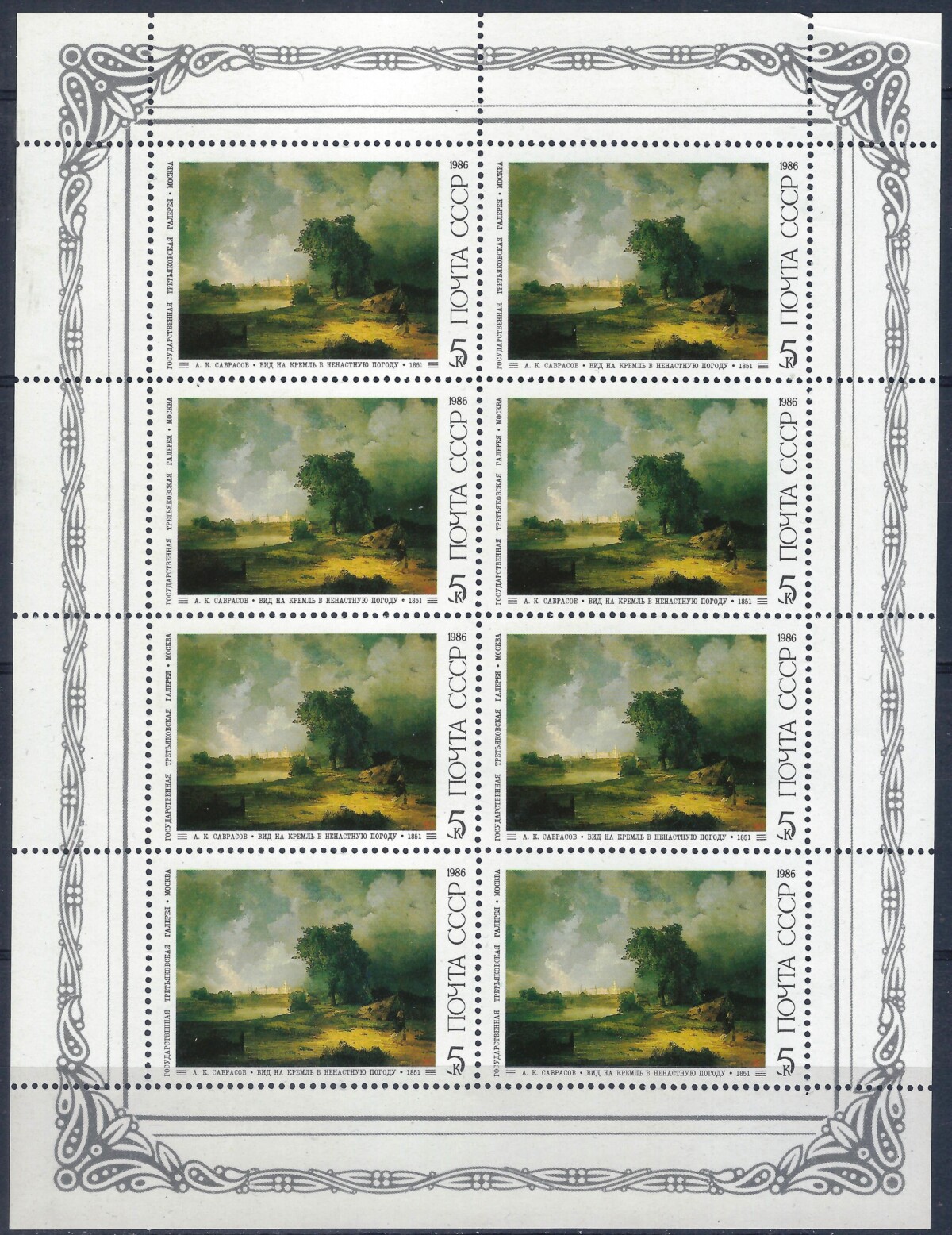 Rusija, TSRS, pilnas mažasis lapukas MiNr 5616 MNH**