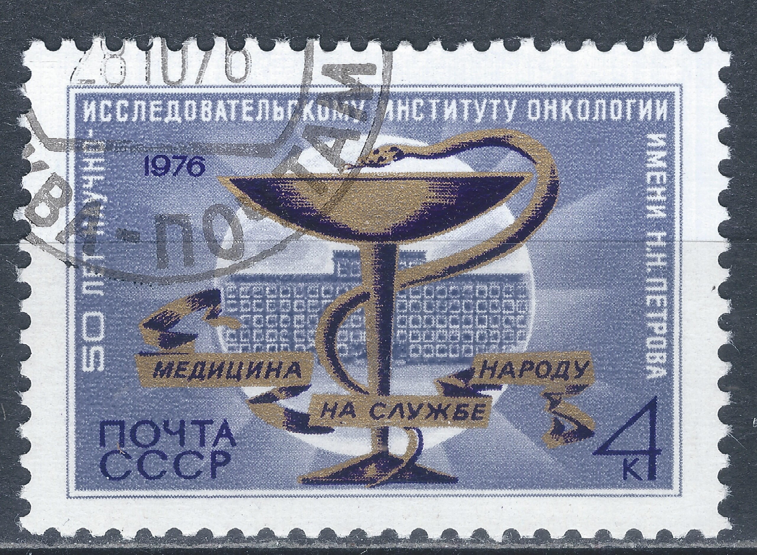 Rusija, TSRS MiNr 4538 Used(O) V