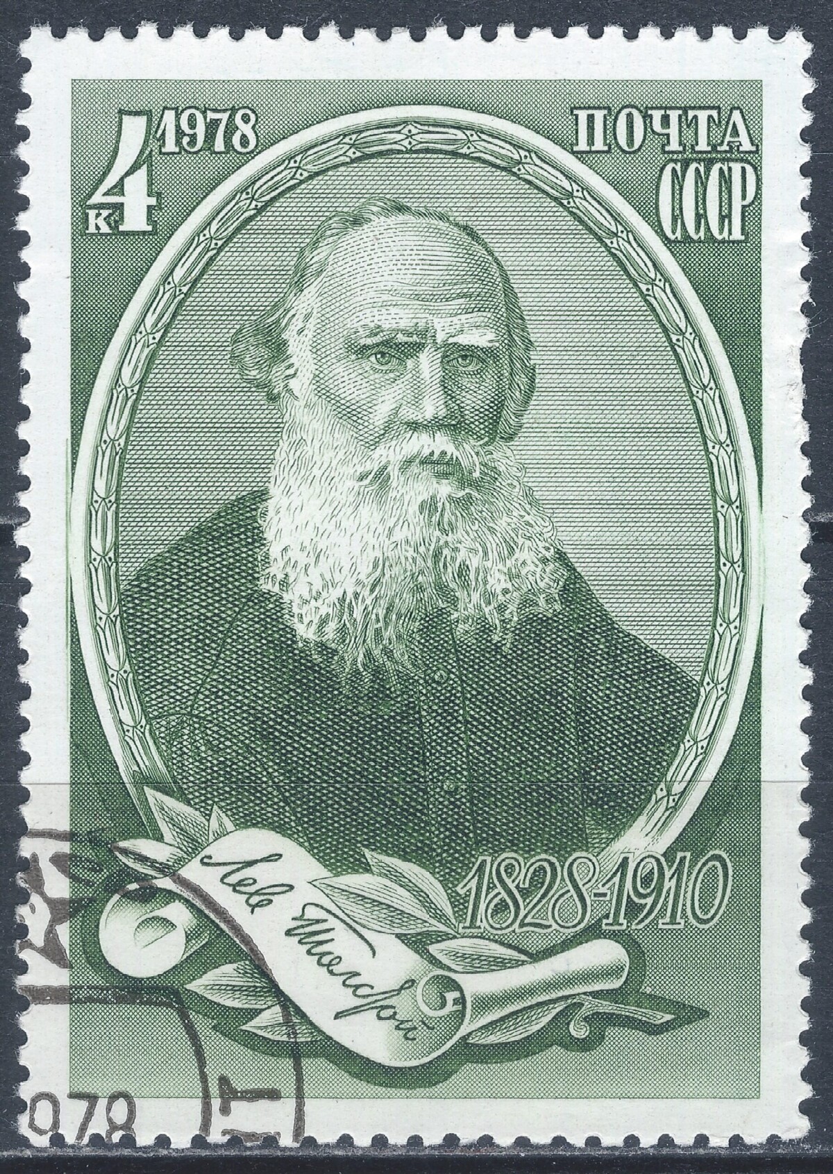 Rusija, TSRS MiNr 4767 Used(O) V