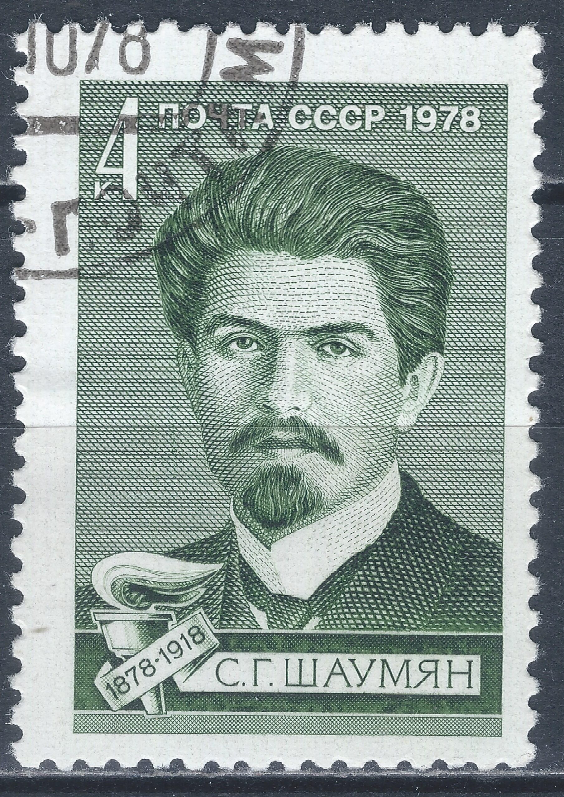 Rusija, TSRS MiNr 4779 Used(O) V