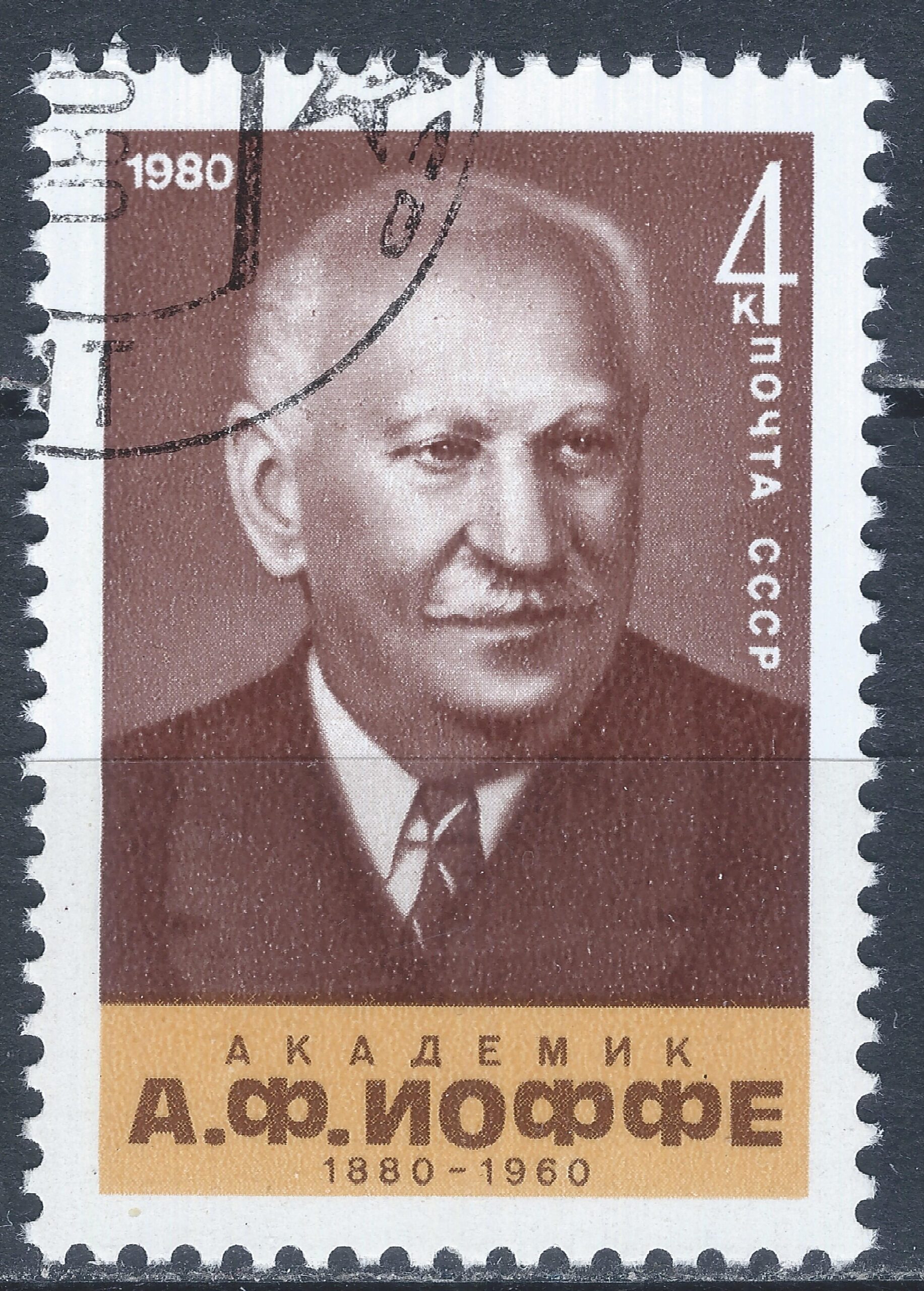 Rusija, TSRS MiNr 5007 Used(O) V