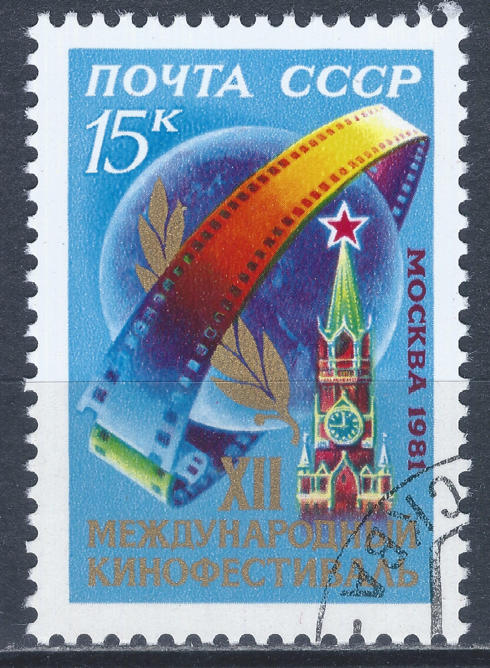 Rusija, TSRS MiNr 5086 Used(O) V