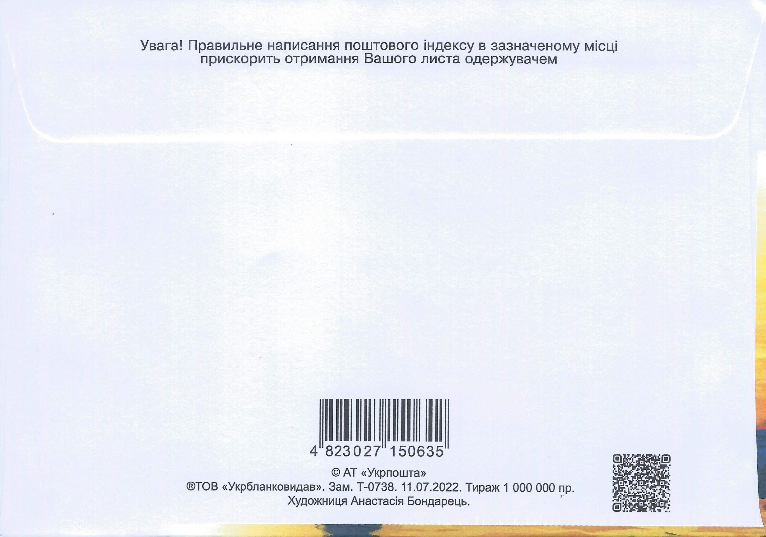 Ukraina, vokas "Labas vakaras mes iš Ukrainos" 2022m MNH**