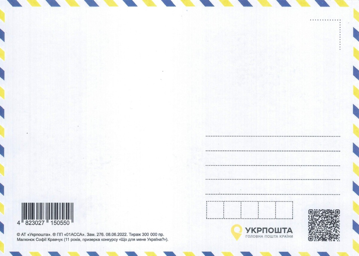 Ukraina, atvirlaiškis "Ukrainos svajonės" 2022m MNH**